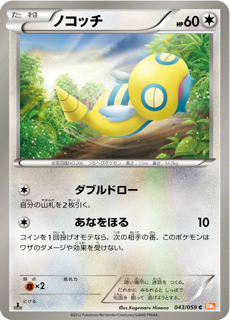 Carte Dunsparce — Cold Flare