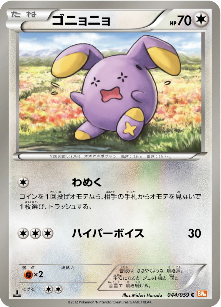 Carte Whismur — Cold Flare