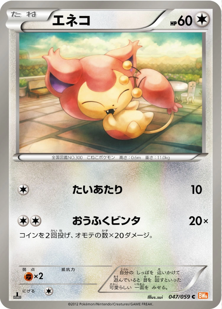 Carte Skitty — Cold Flare
