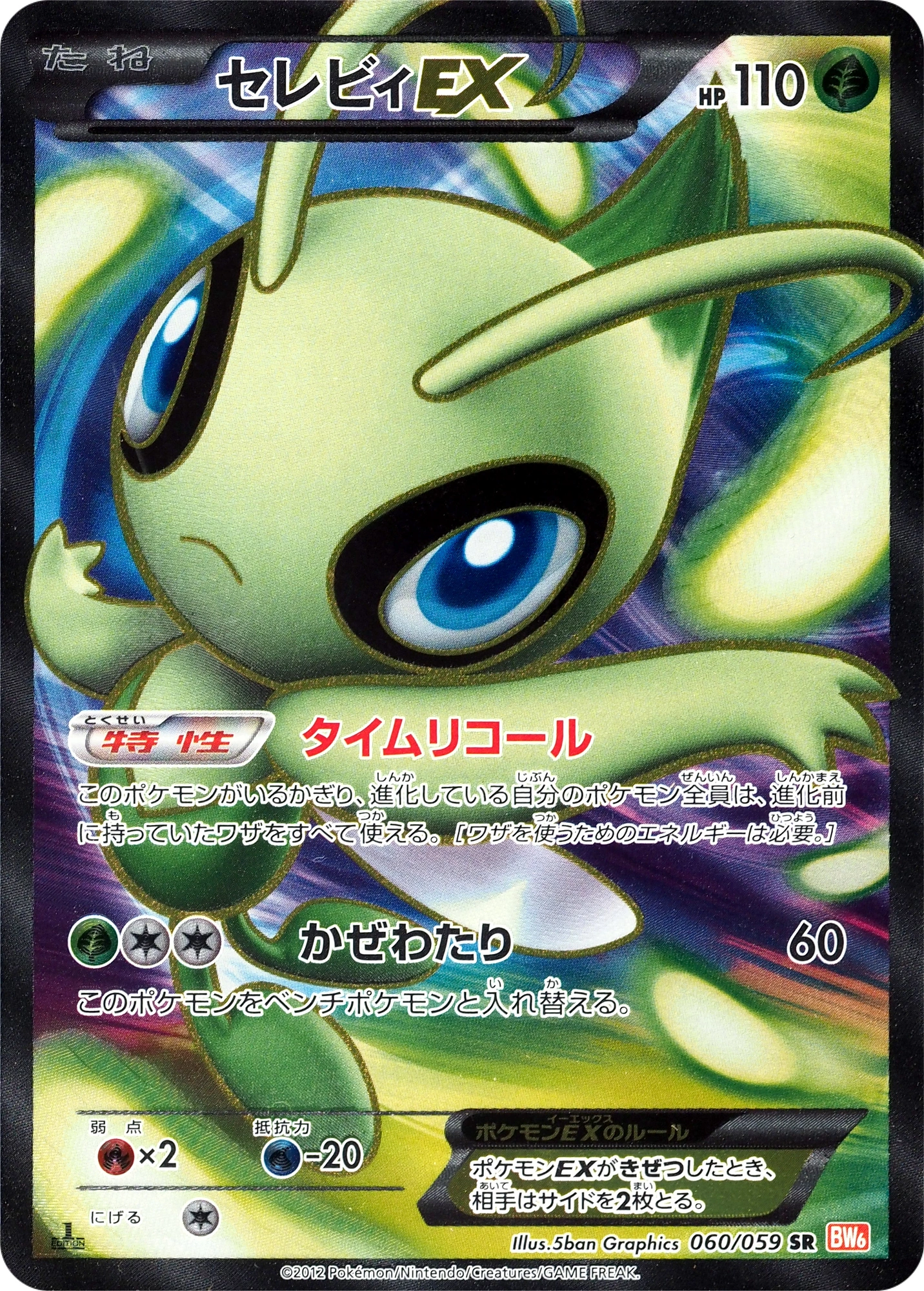 Carte Celebi — Cold Flare