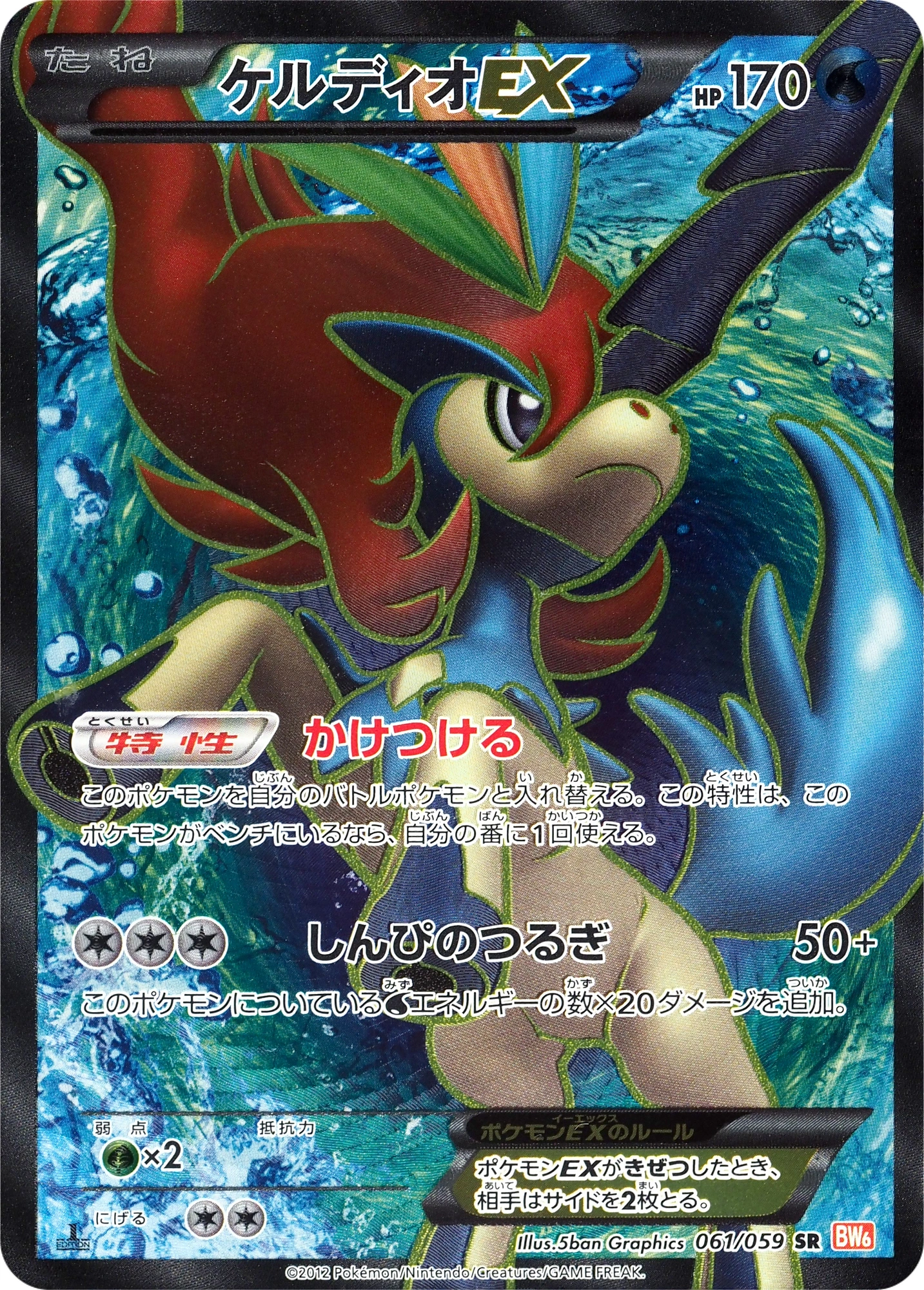 Carte Keldeo — Cold Flare
