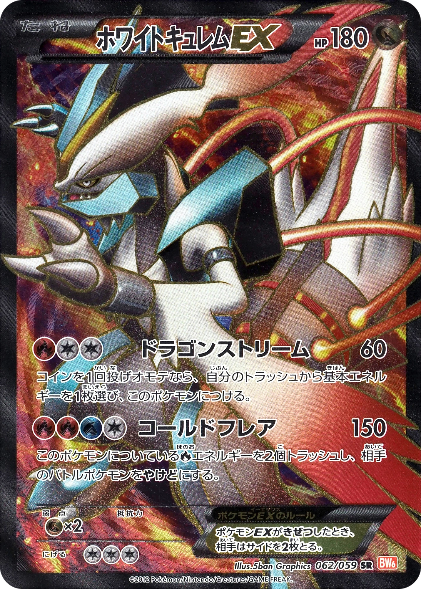 Carte White Kyurem — Cold Flare
