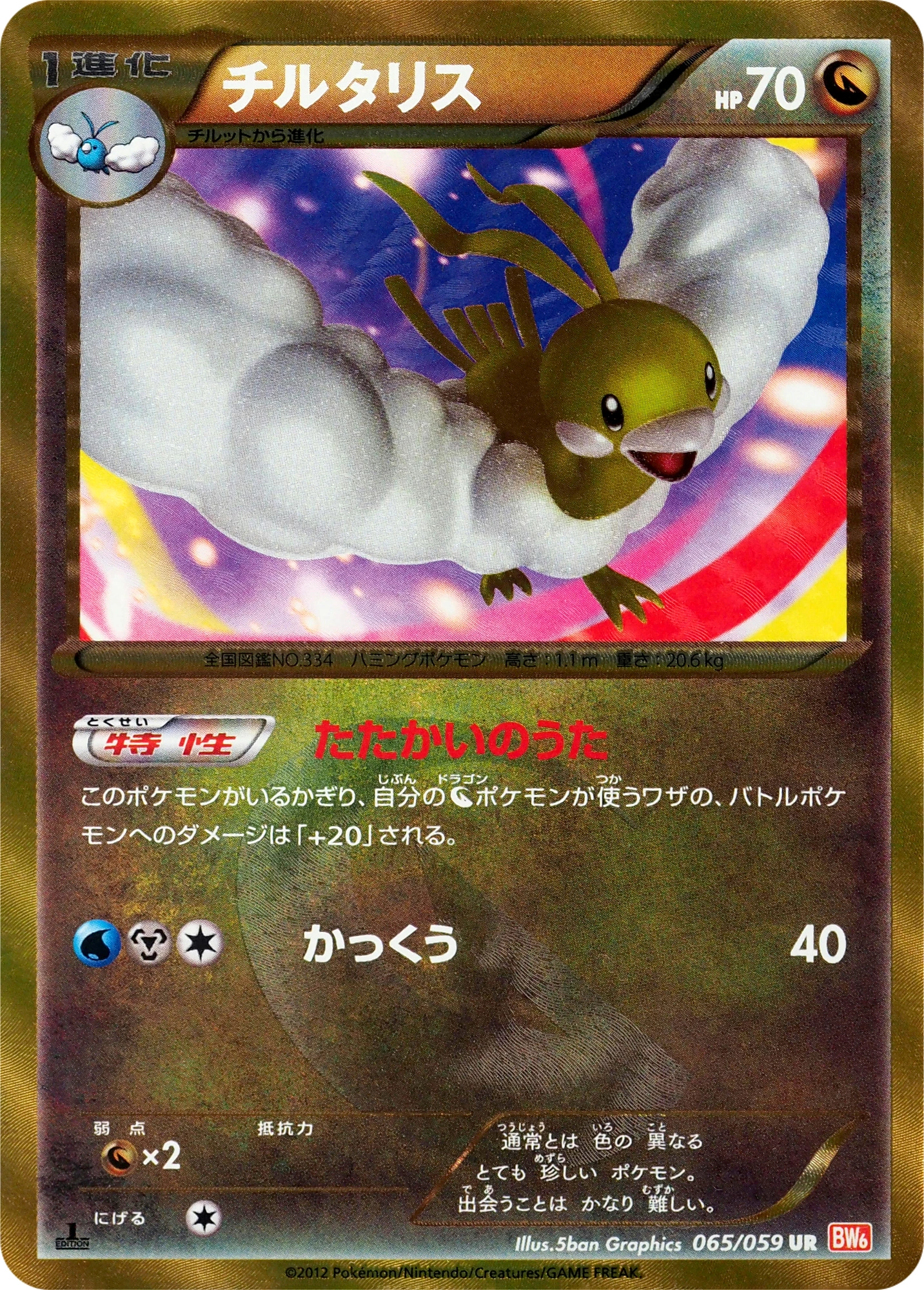 Carte Altaria — Cold Flare