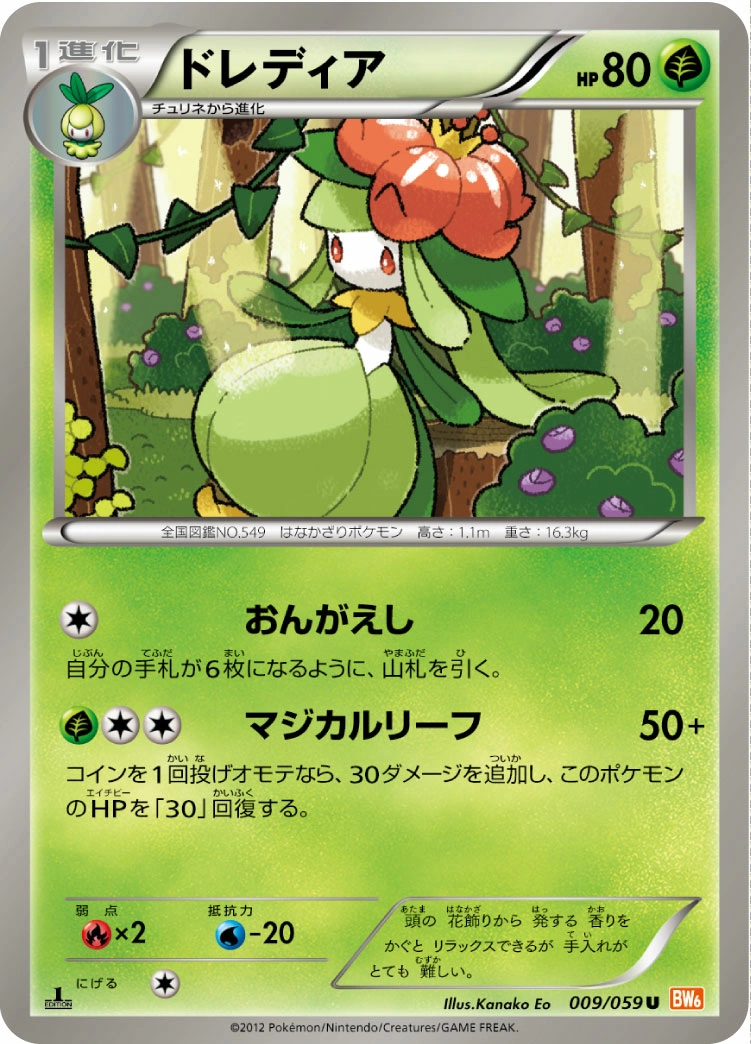 Carte Lilligant — Cold Flare