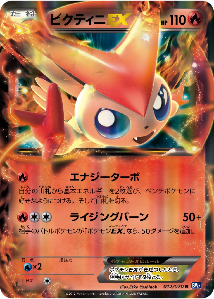 Carte Victini — Plasma Gale