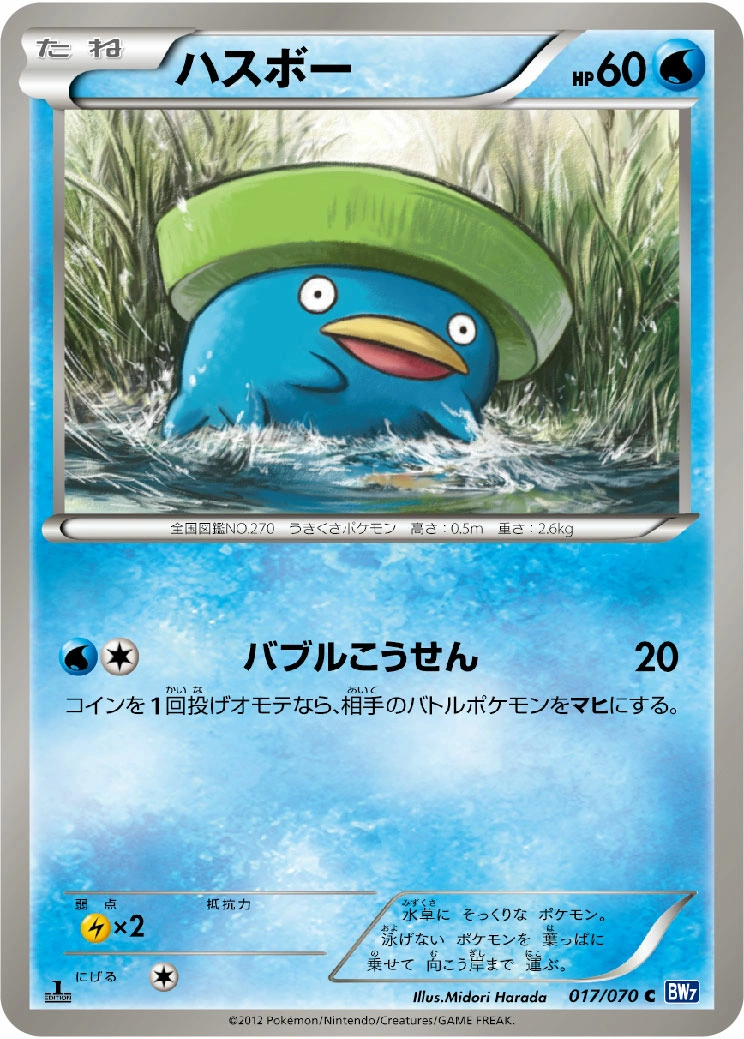 Carte Lotad — Plasma Gale