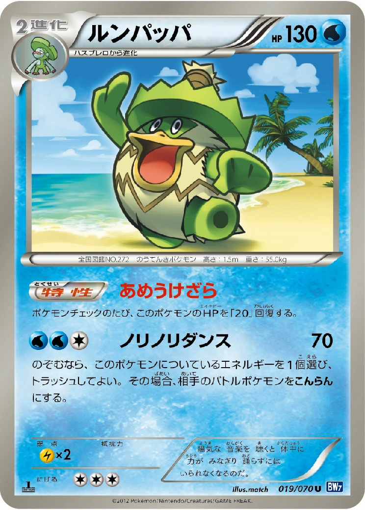 Carte Ludicolo — Plasma Gale
