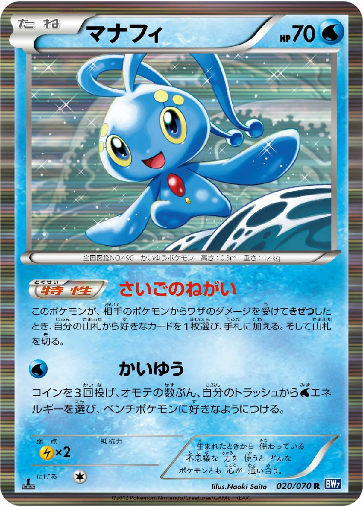 Carte Manaphy — Plasma Gale