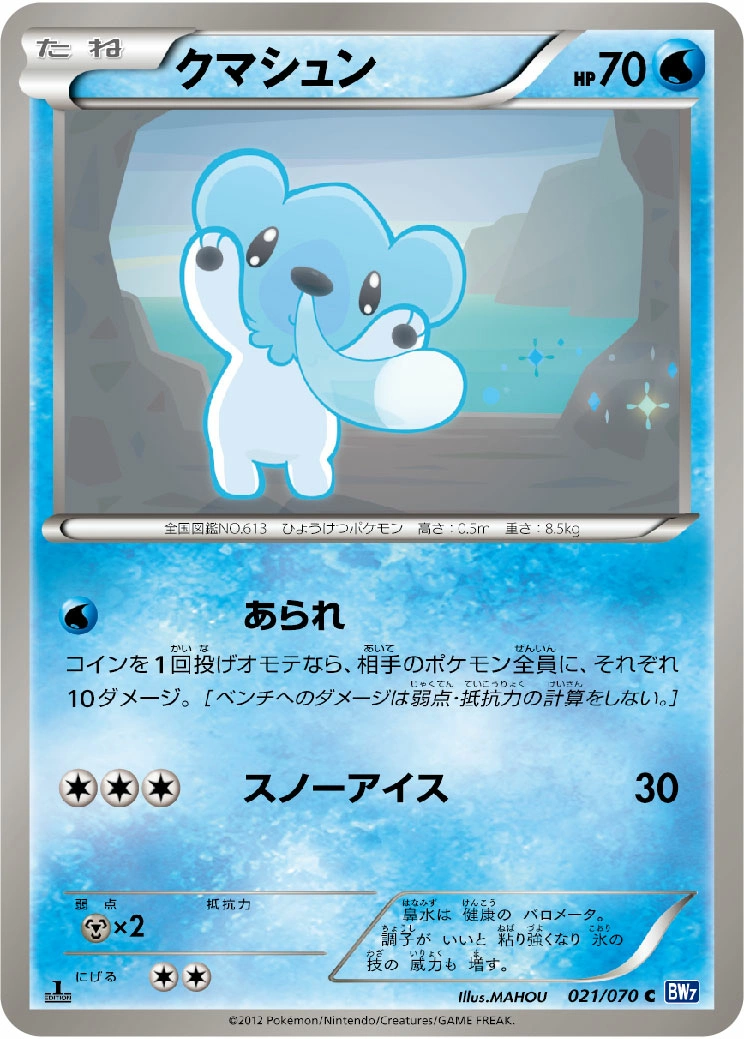 Carte Cubchoo — Plasma Gale