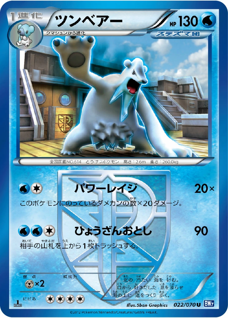 Carte Beartic — Plasma Gale