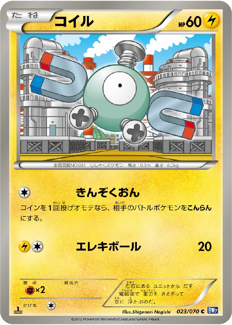 Carte Magnemite — Plasma Gale