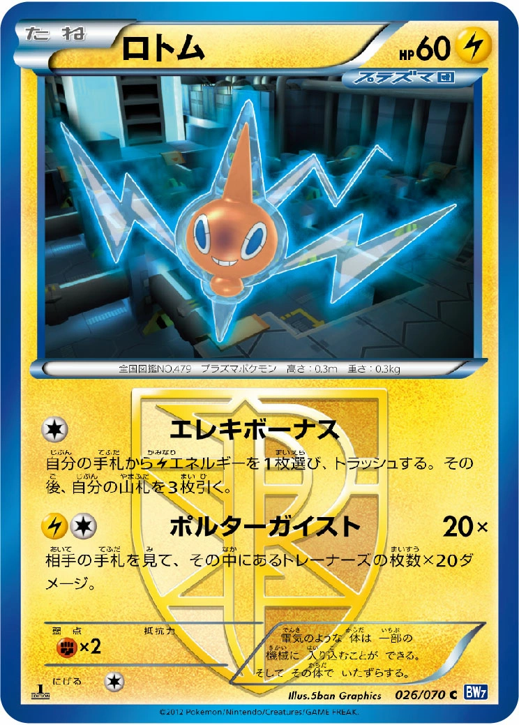 Carte Rotom — Plasma Gale