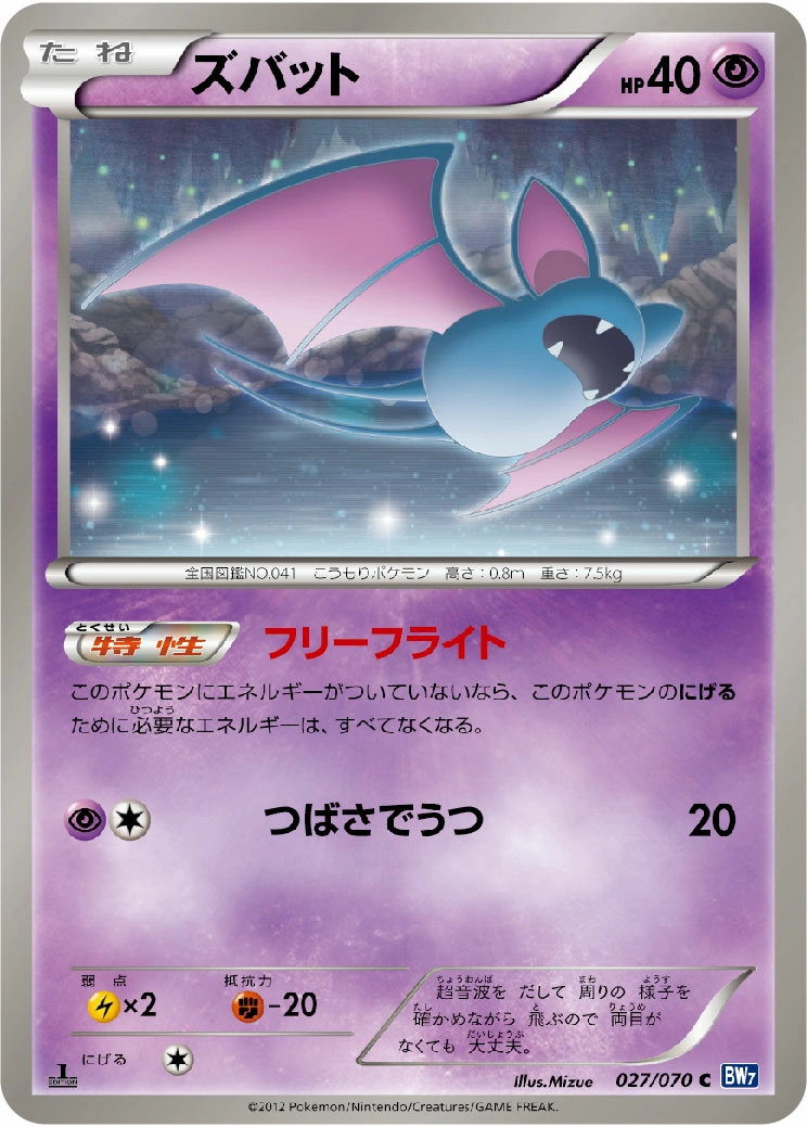 Carte Zubat — Plasma Gale