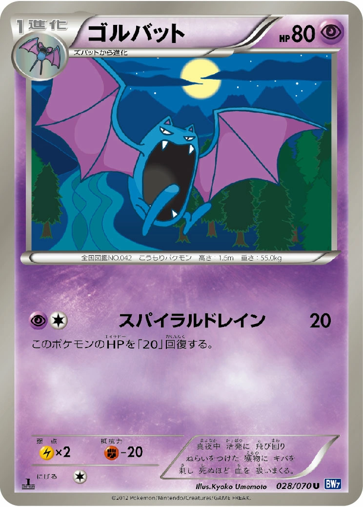 Carte Golbat — Plasma Gale