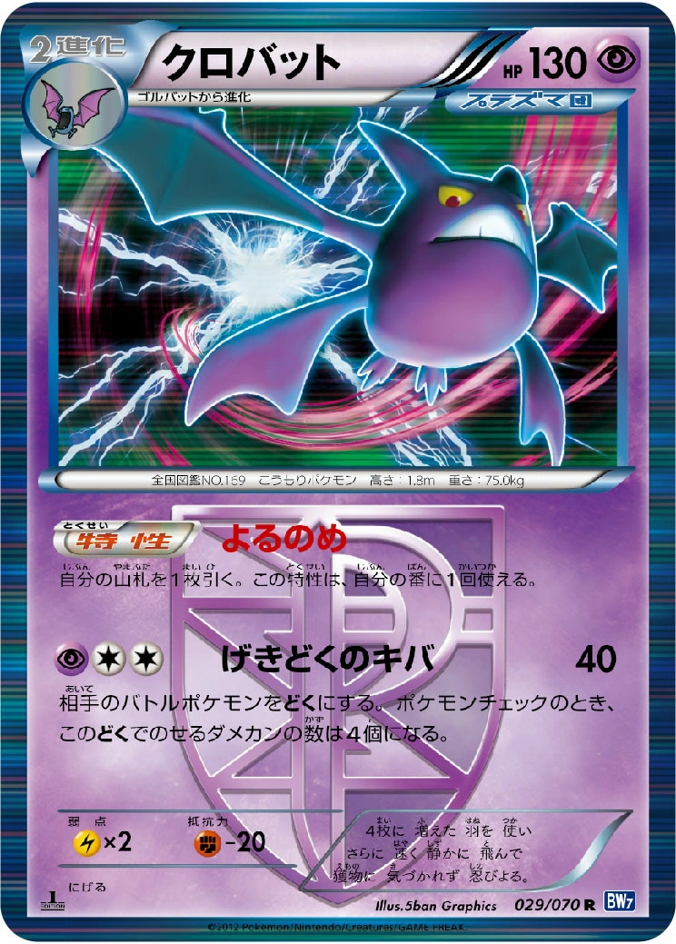 Carte Crobat — Plasma Gale