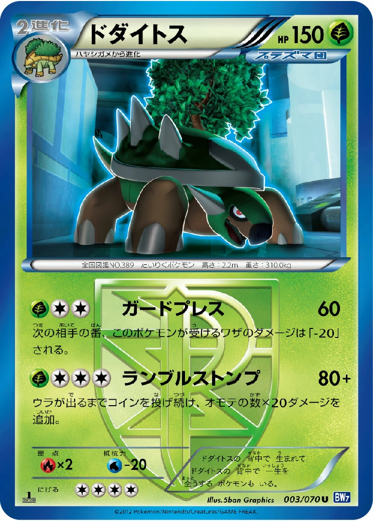 Carte Torterra — Plasma Gale