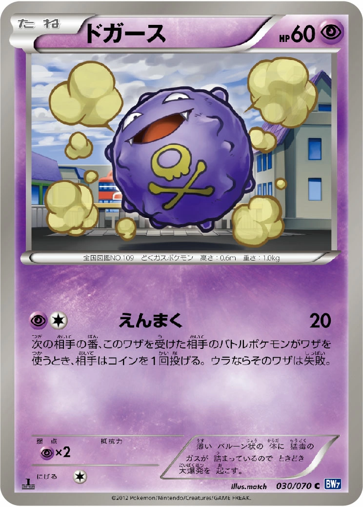 Carte Koffing — Plasma Gale