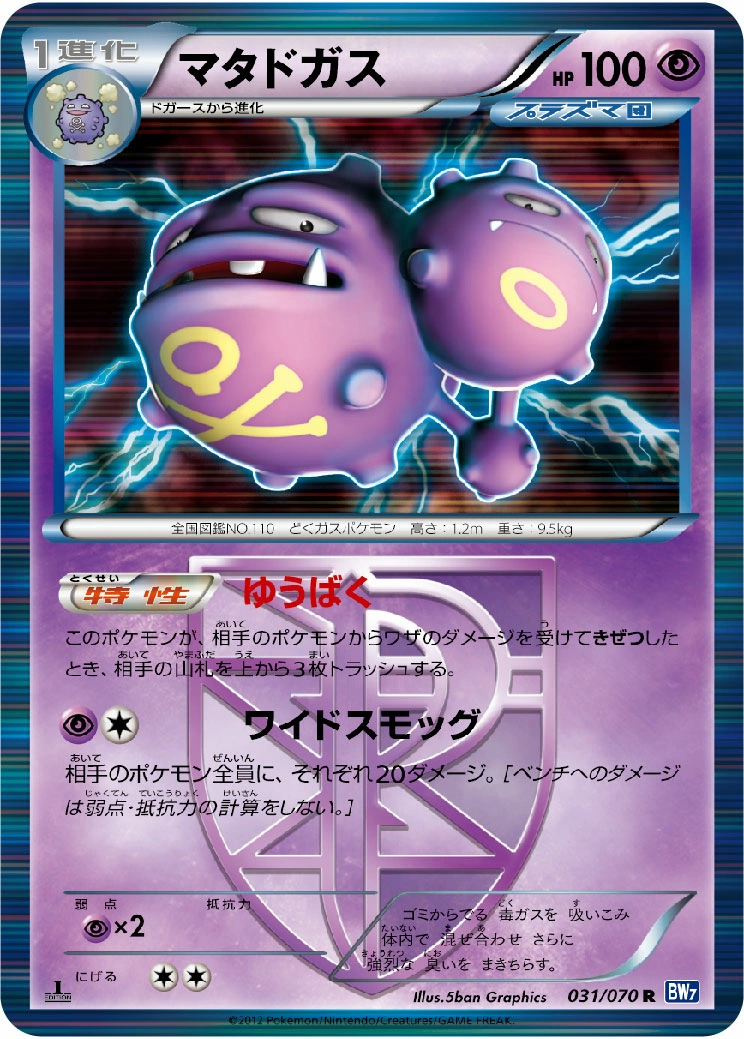 Carte Weezing — Plasma Gale