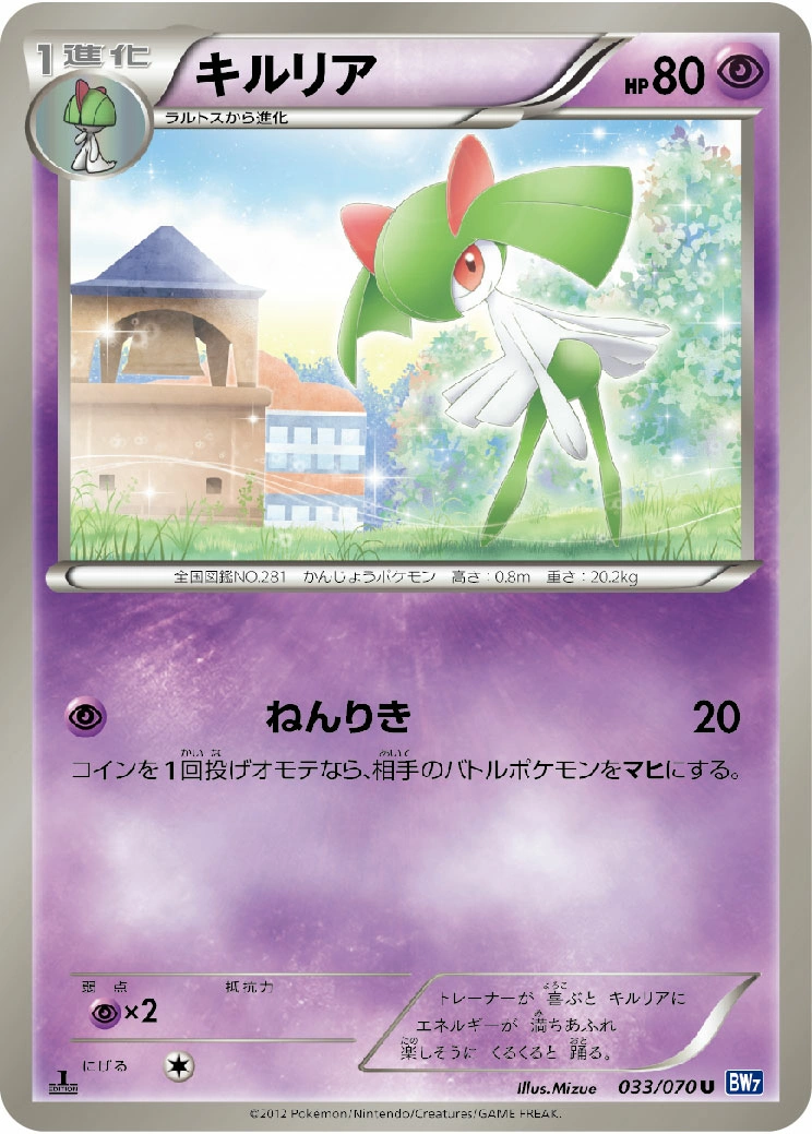 Carte Kirlia — Plasma Gale