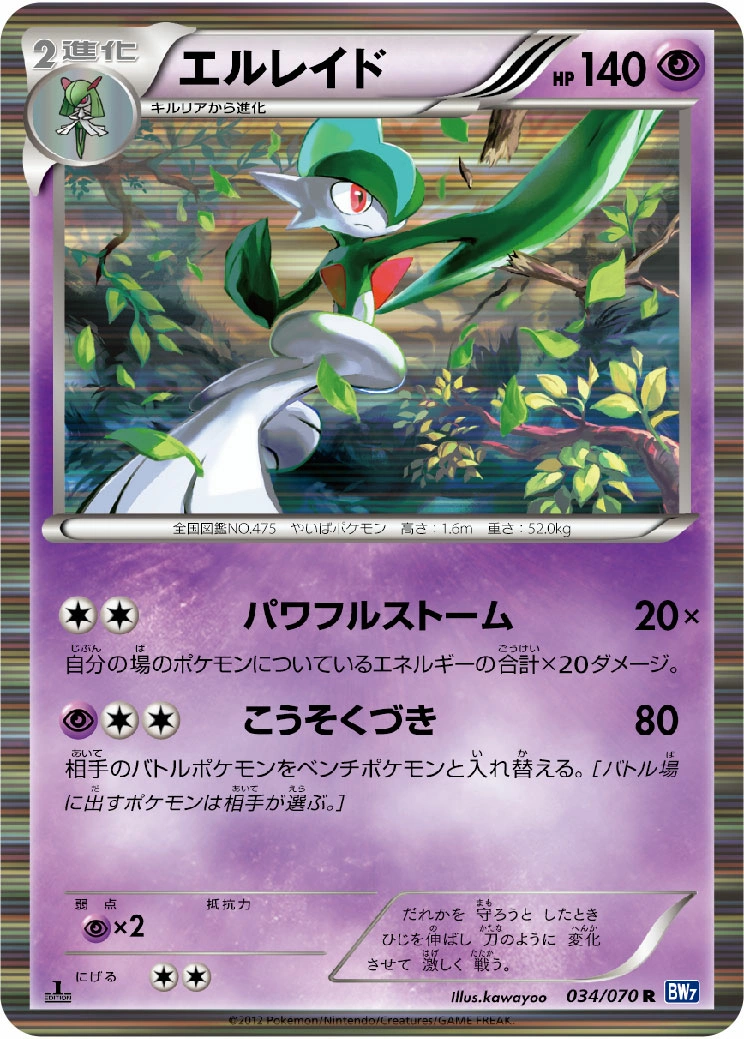 Carte Gallade — Plasma Gale