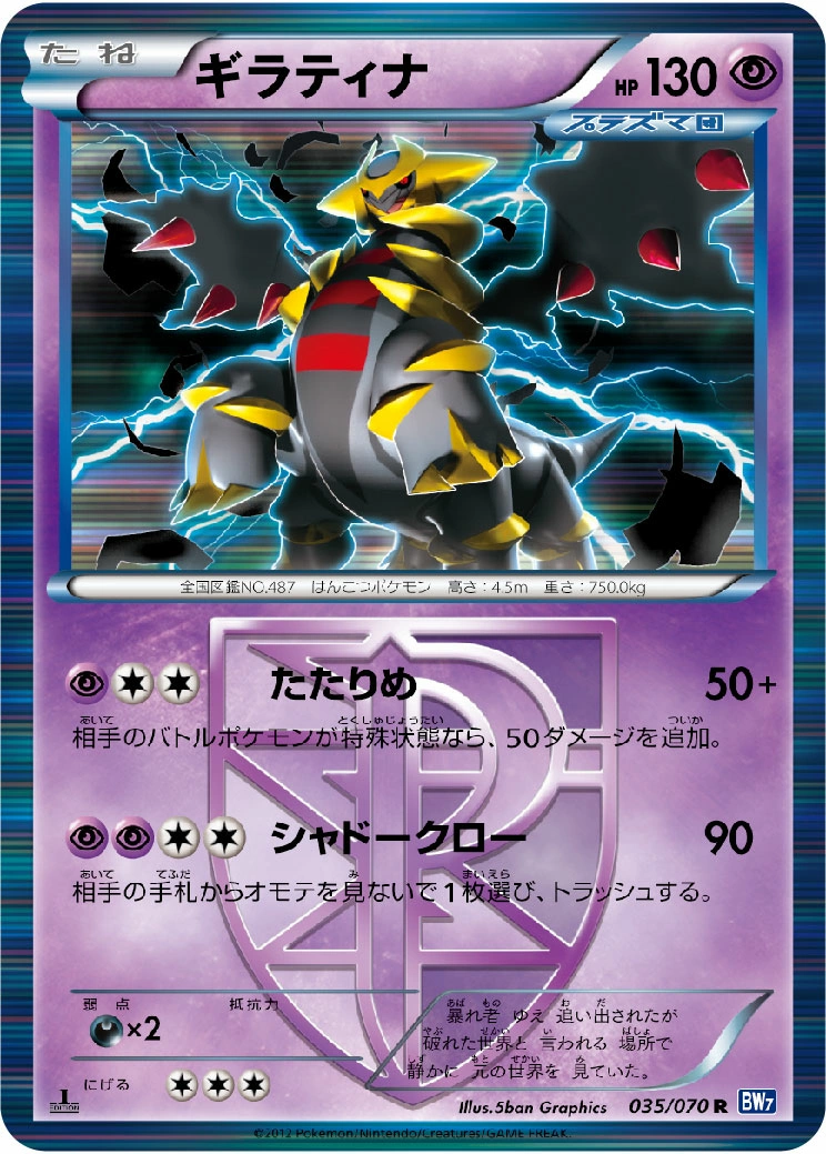 Carte Giratina — Plasma Gale