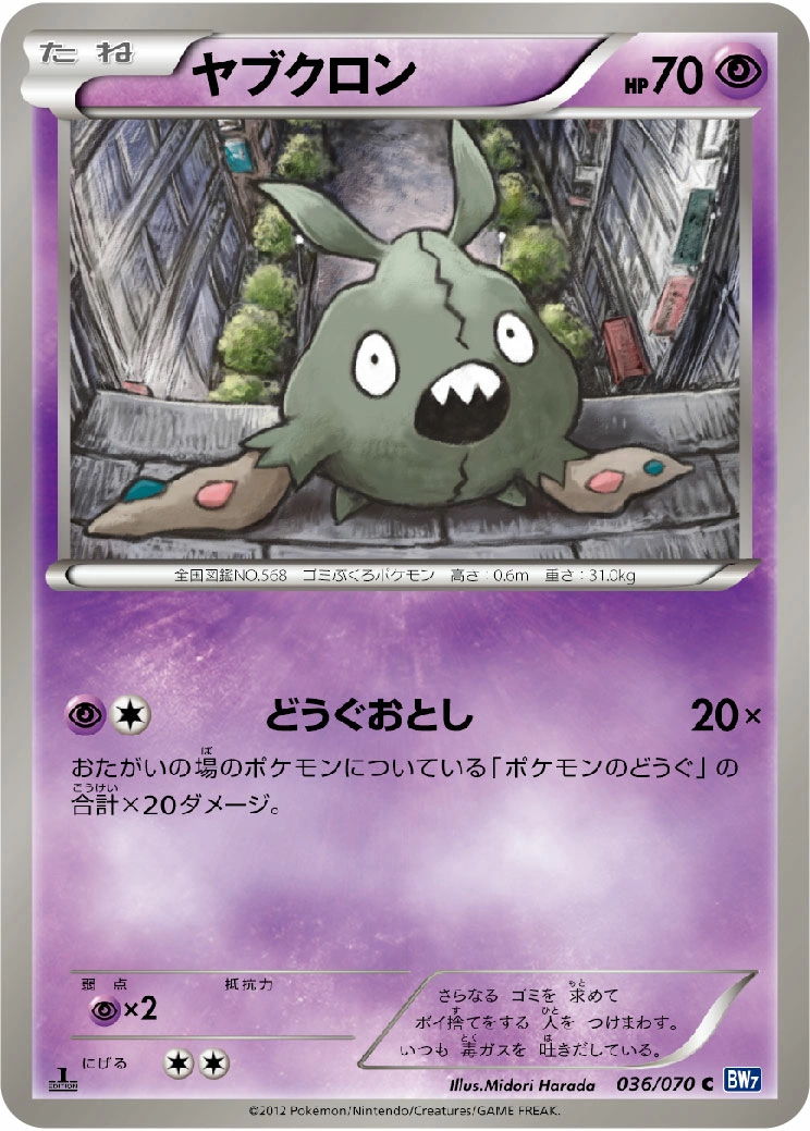 Carte Trubbish — Plasma Gale