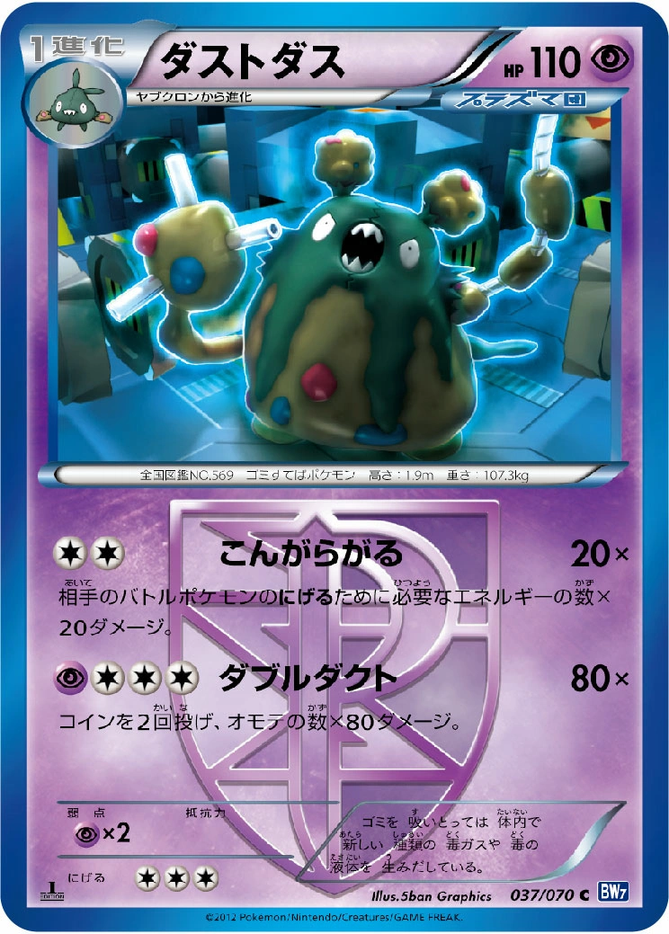 Carte Garbodor — Plasma Gale