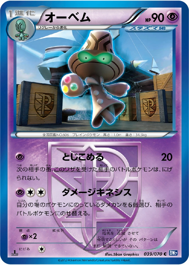 Carte Beheeyem — Plasma Gale