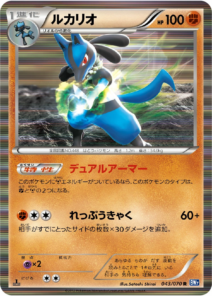 Carte Lucario — Plasma Gale