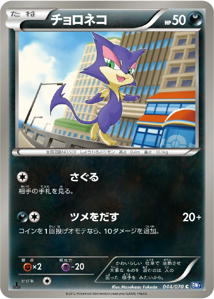 Carte Purrloin — Plasma Gale
