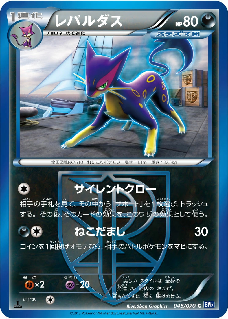 Carte Liepard — Plasma Gale