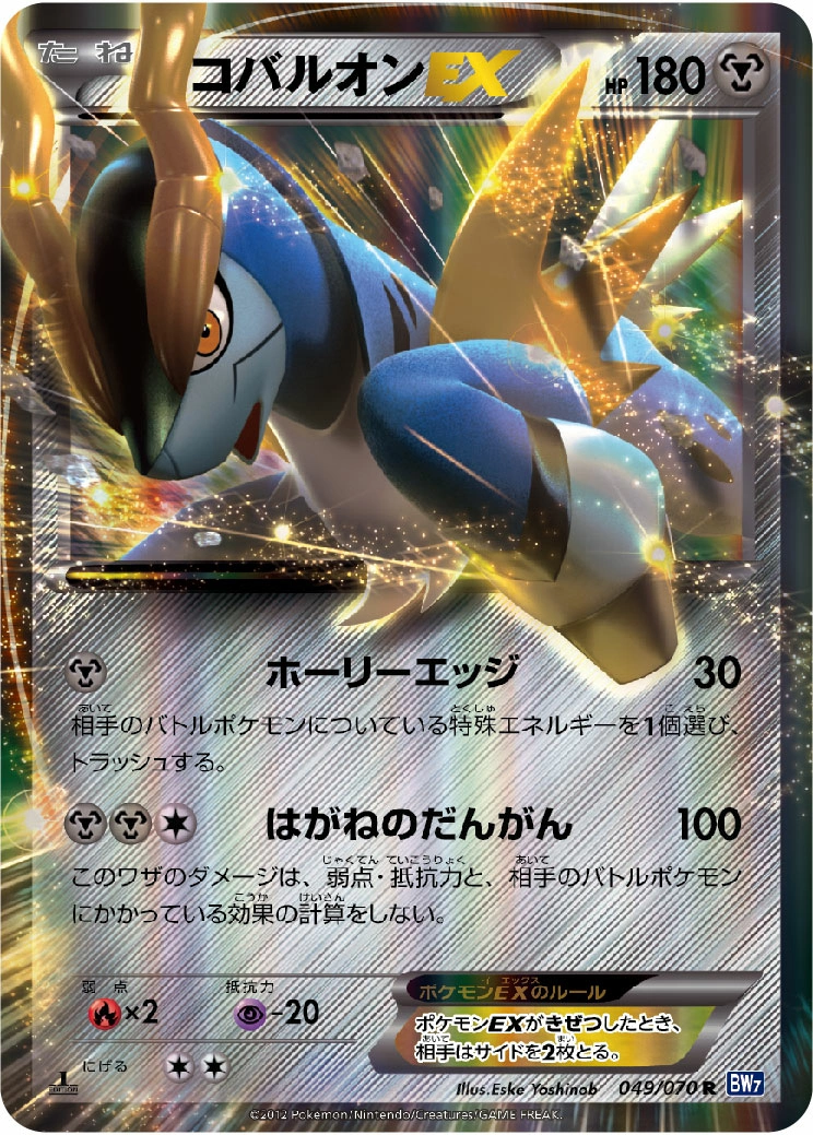 Carte Cobalion — Plasma Gale