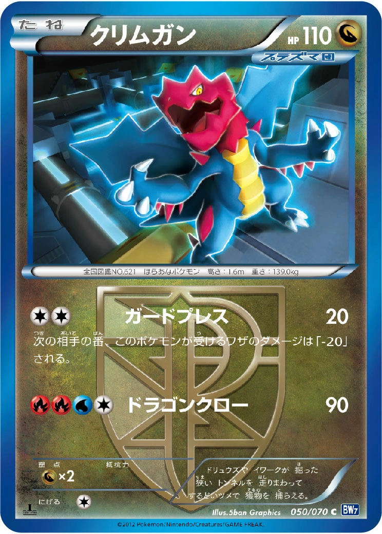 Carte Druddigon — Plasma Gale