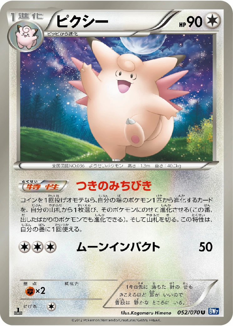 Carte Clefable — Plasma Gale