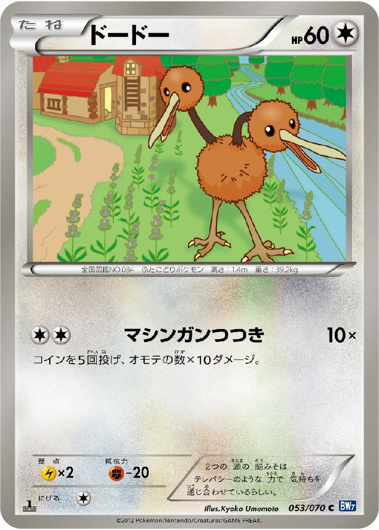 Carte Doduo — Plasma Gale