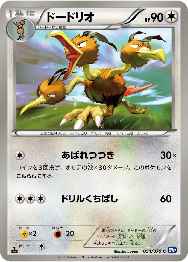 Carte Dodrio — Plasma Gale