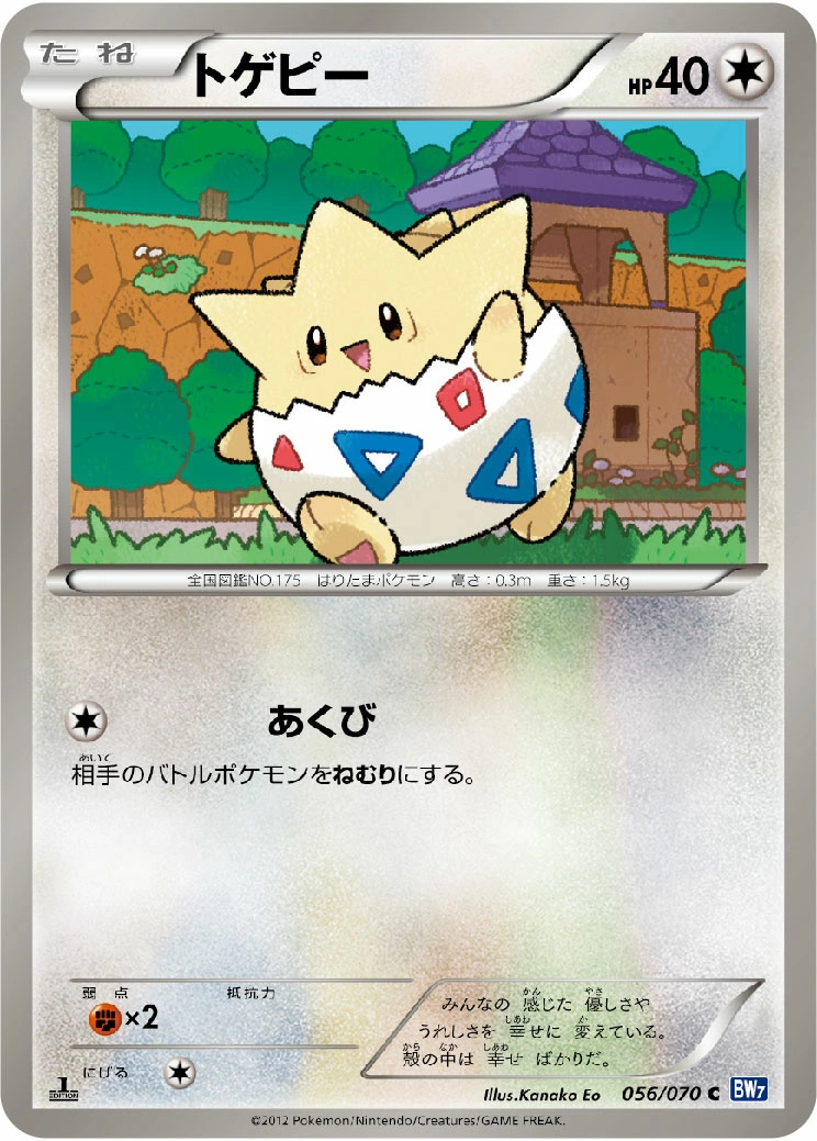 Carte Togepi — Plasma Gale