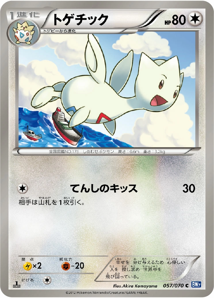 Carte Togetic — Plasma Gale