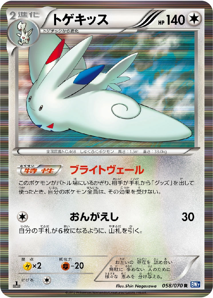Carte Togekiss — Plasma Gale