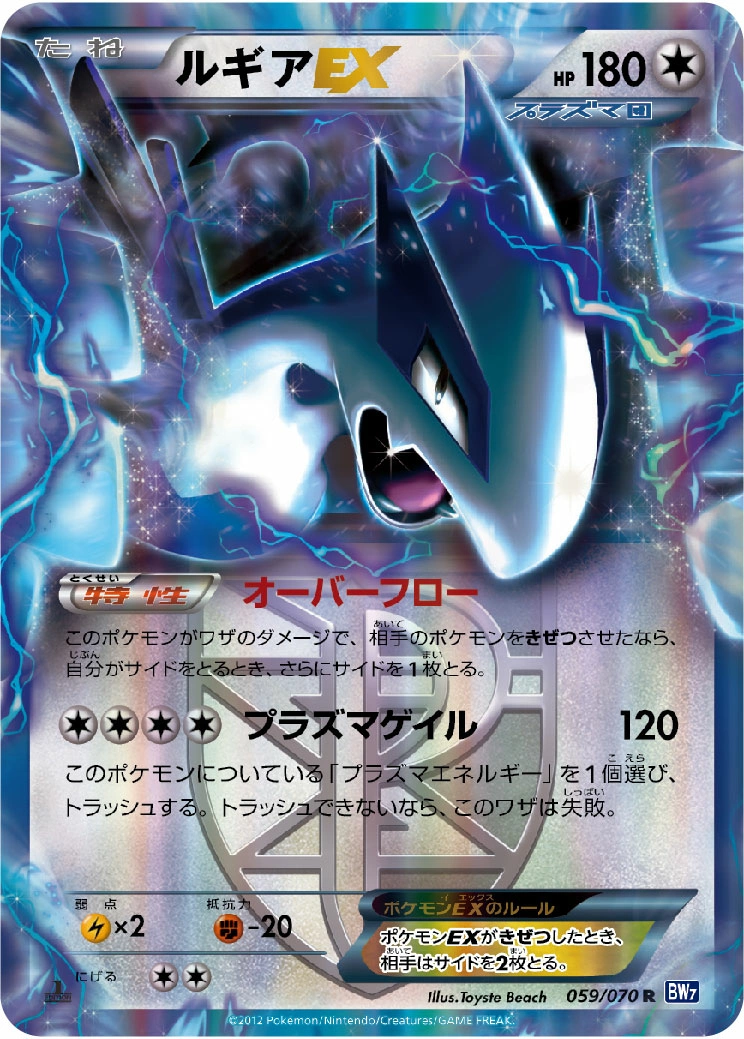 Carte Lugia EX — Plasma Gale