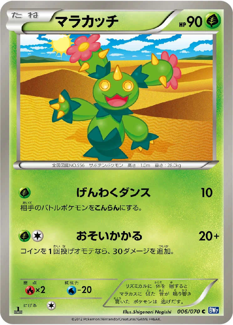 Carte Maractus — Plasma Gale