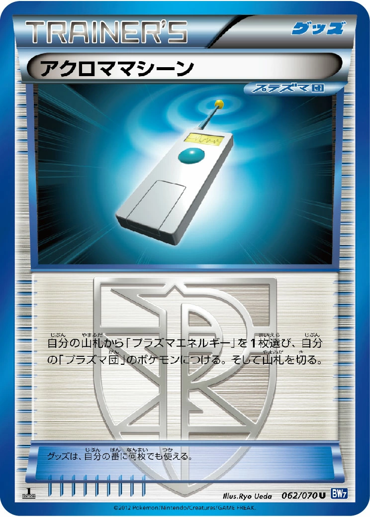 Carte Nikodule — Plasma Gale