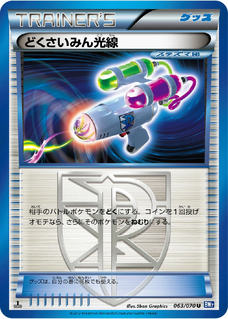 Carte Laser Hypnotoxique — Plasma Gale