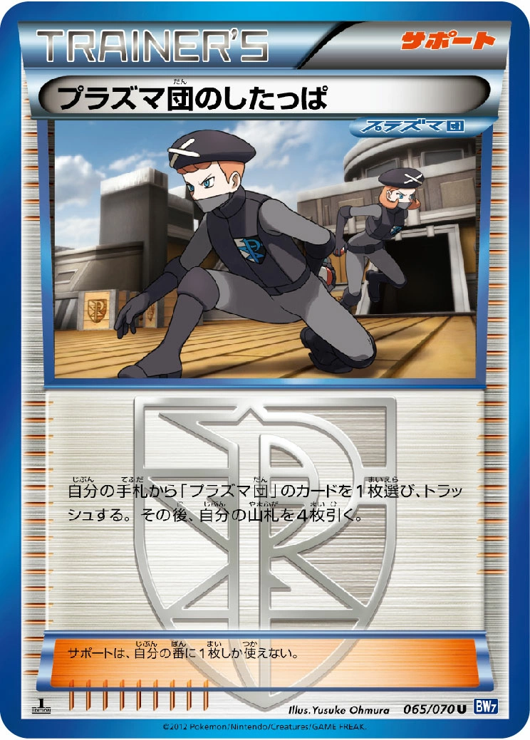 Carte Sbire de la Team Plasma — Plasma Gale