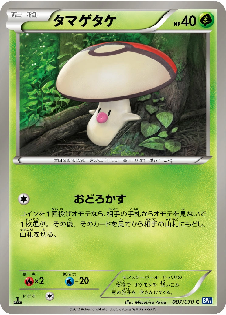 Carte Foongus — Plasma Gale