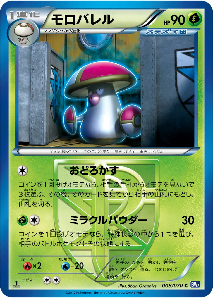 Carte Amoonguss — Plasma Gale
