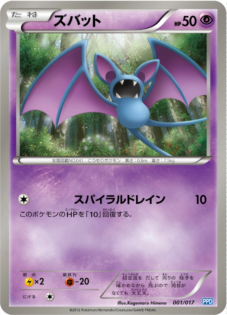 Carte Zubat — Team Plasmas Powered Half Deck