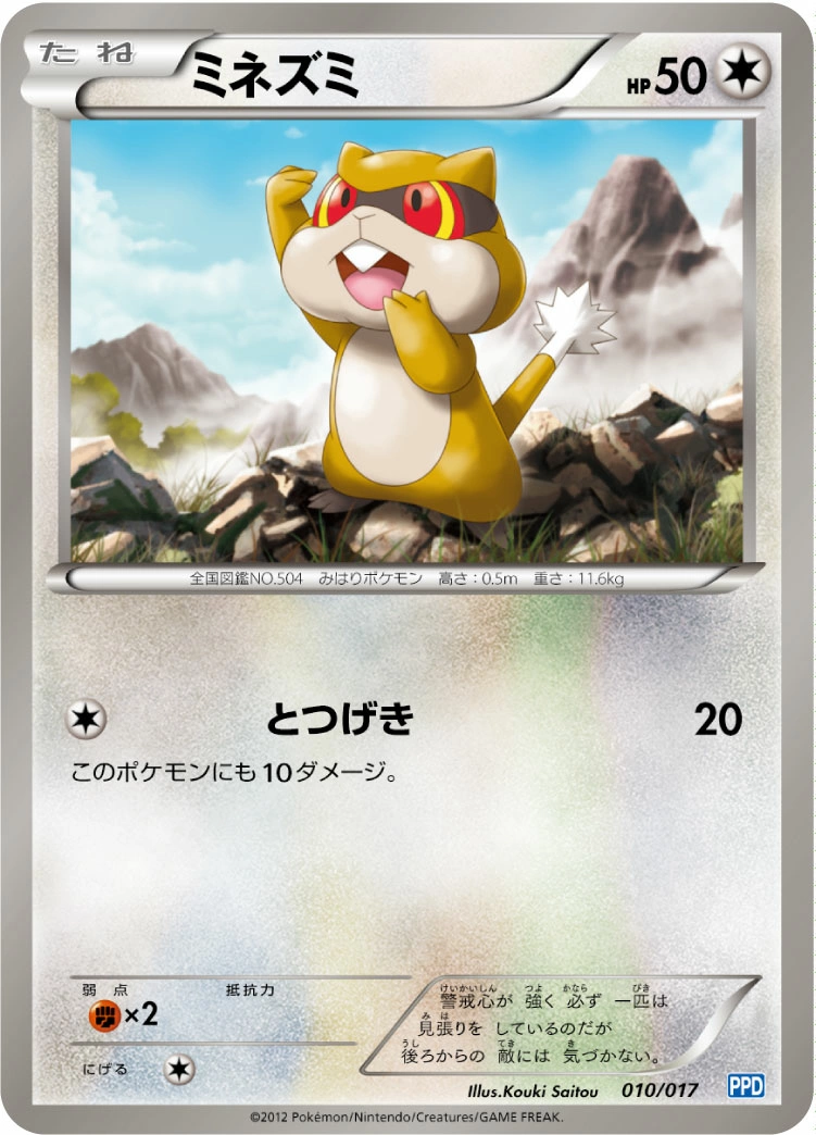 Carte Ratentif — Team Plasmas Powered Half Deck