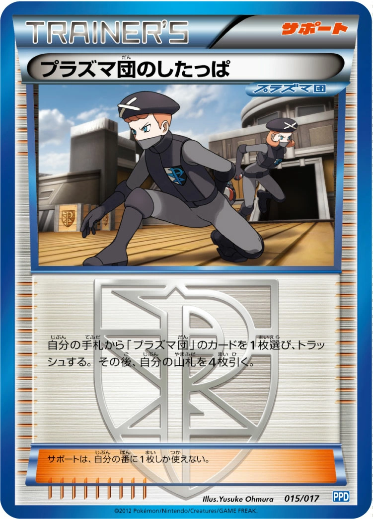 Carte Sbire de la Team Plasma — Team Plasmas Powered Half Deck