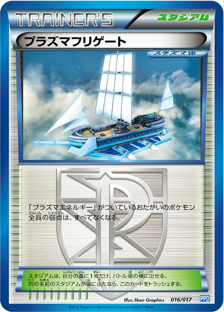 Carte Frégate Plasma — Team Plasmas Powered Half Deck